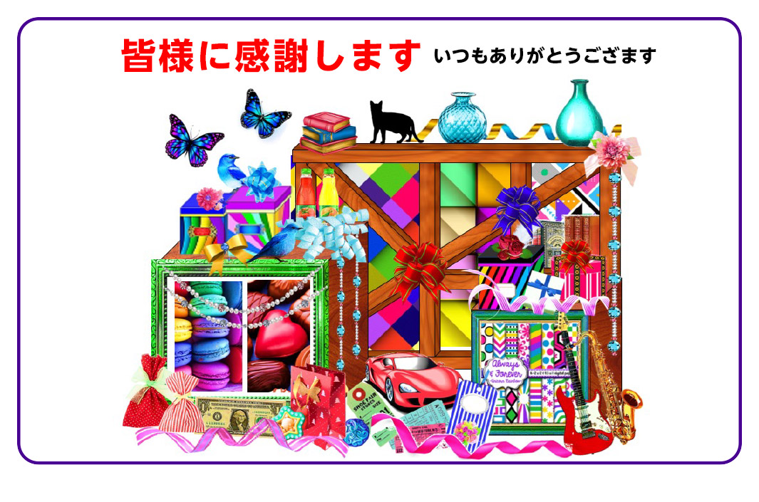 皆様に感謝します SERIA